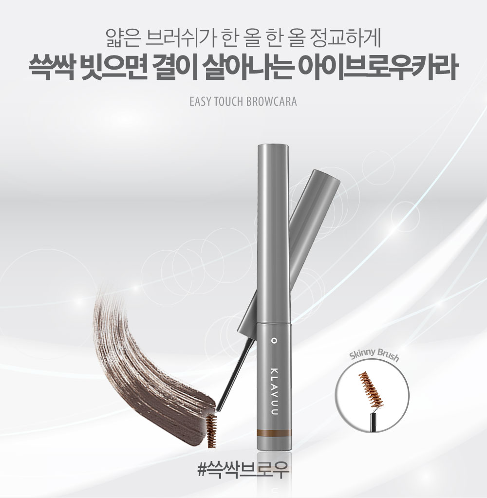 [KLAVUU] Urban Pearlsation Easy Touch Browcara (Dark Brown)