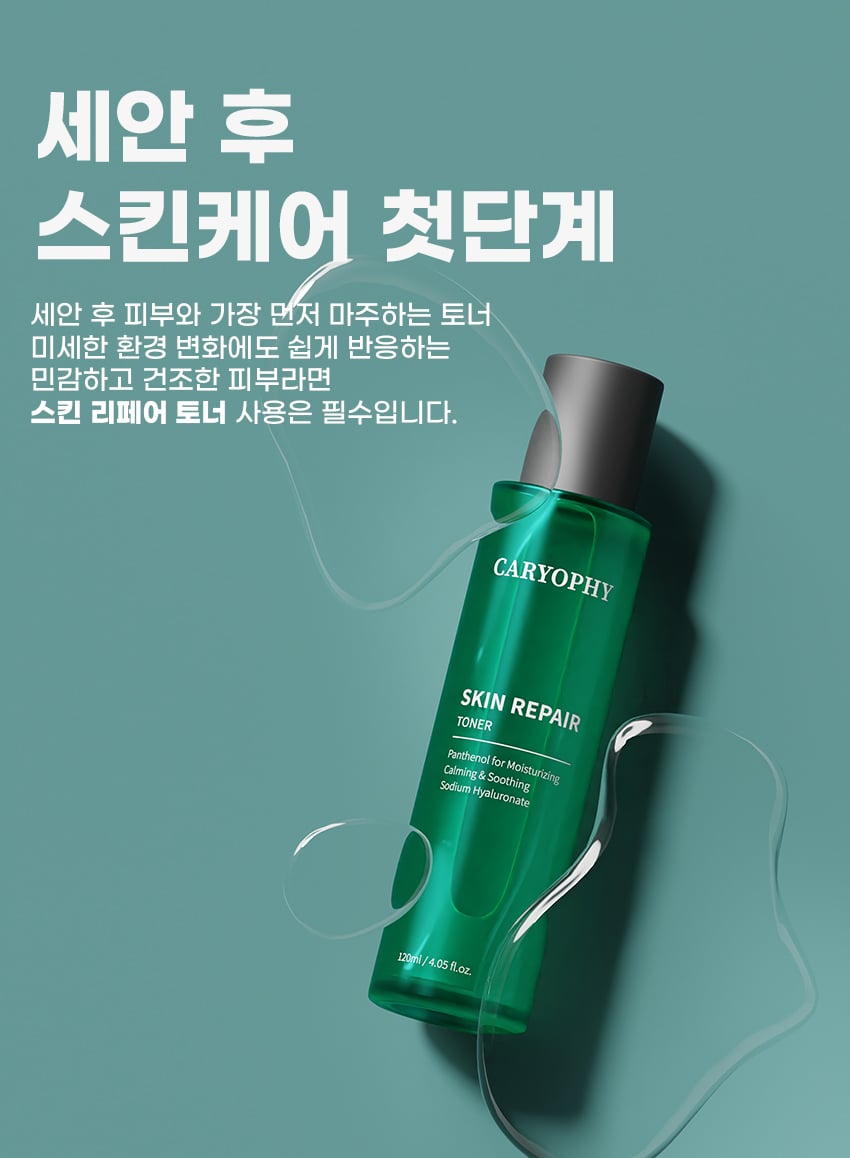 [CARYOPHY] Skin Repair Toner 120ml