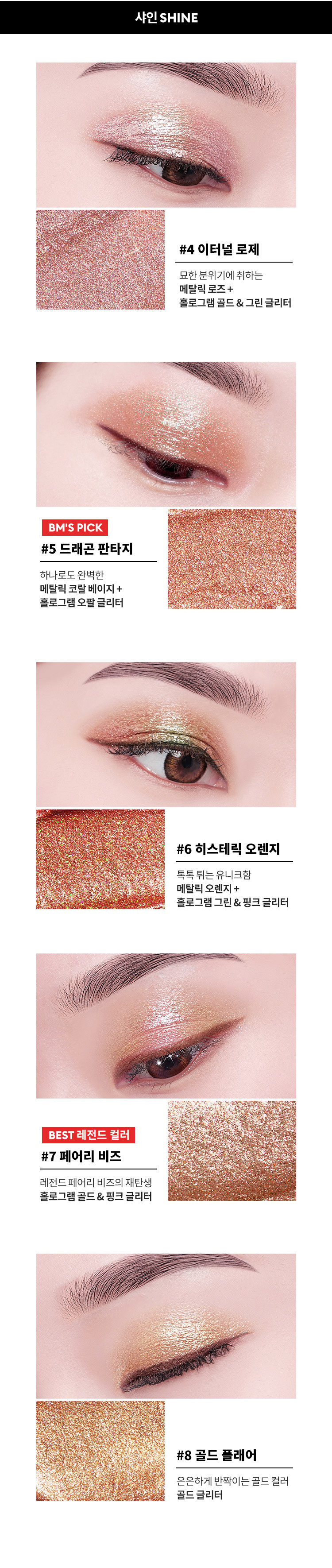 [Missha] Glitter Prism Liquid (4 Colors)