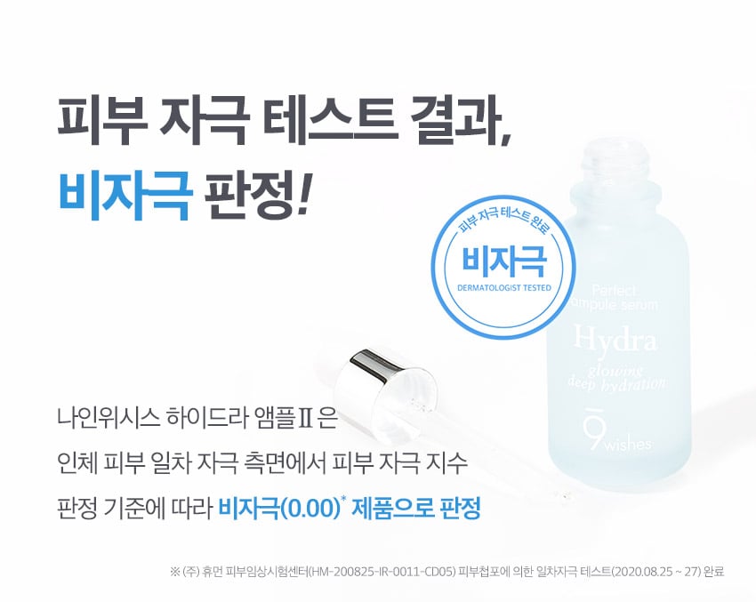 [9wishes] *renewal* Hydra Ampule Ⅱ 30ml