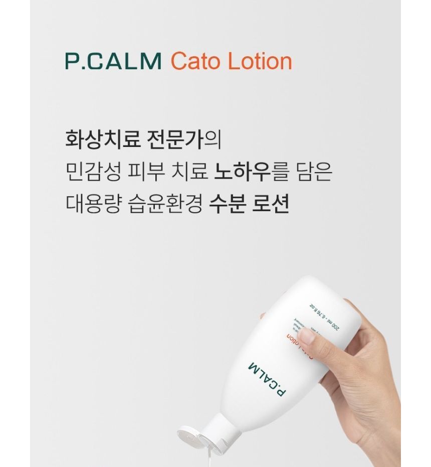 [P.CALM] Cato Lotion 200ml