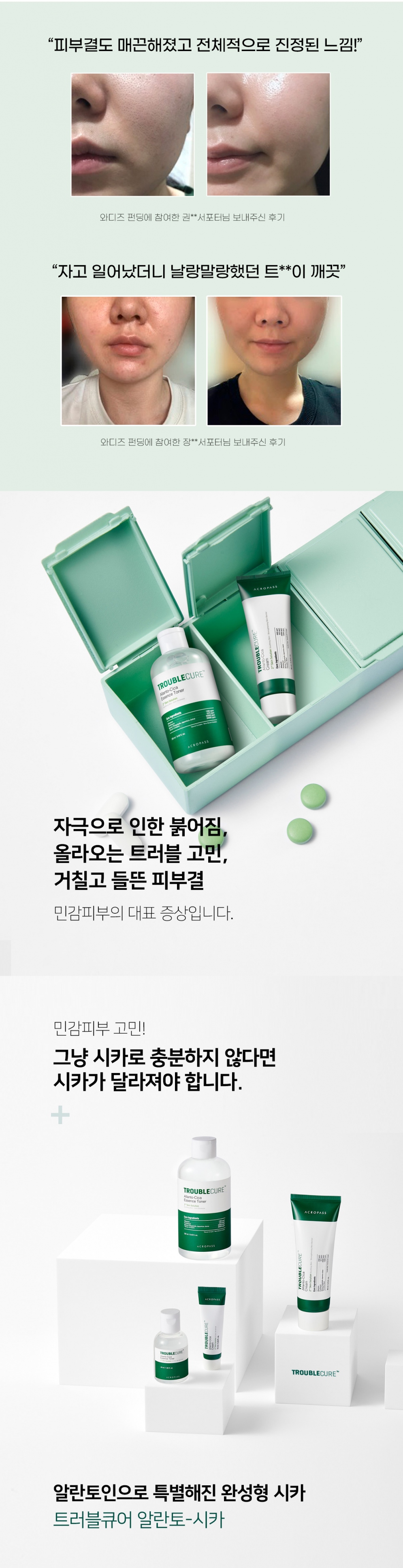 [Acropass] Trouble Cure Allanto-Cica Cream 80ml