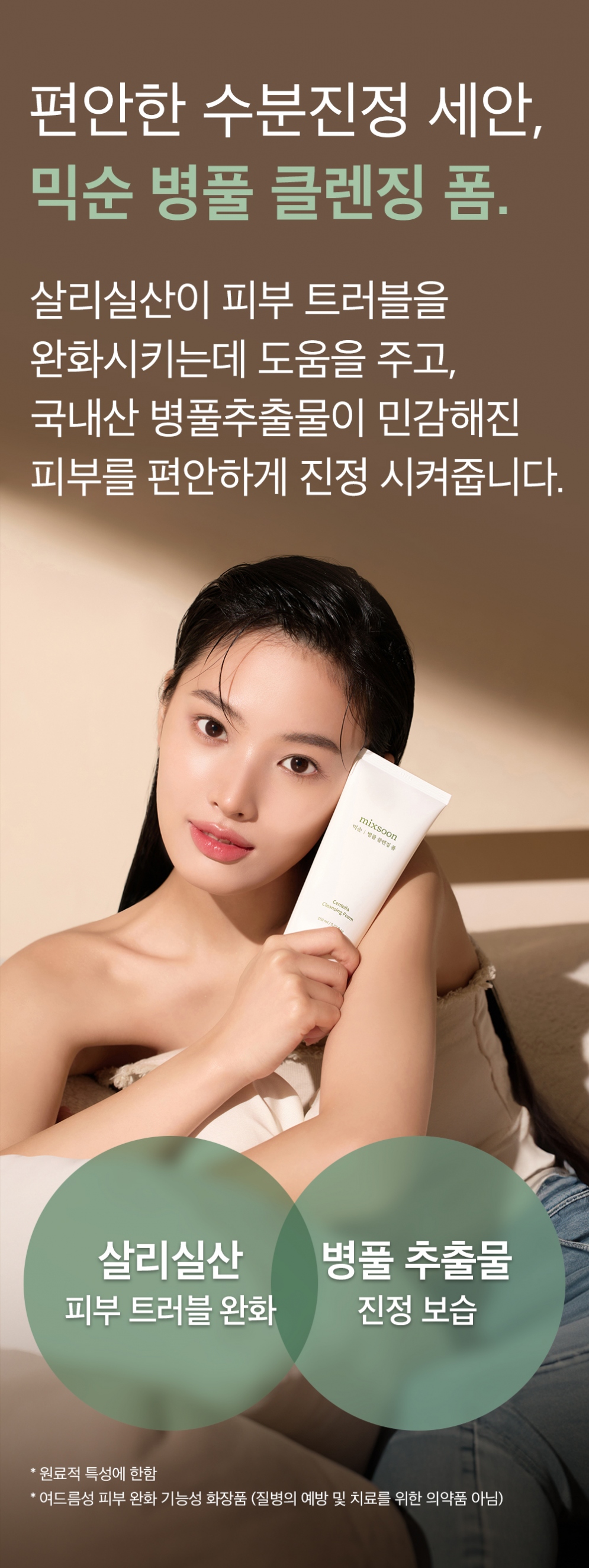 [MIXSOON] Centella Cleansing Foam 150ml