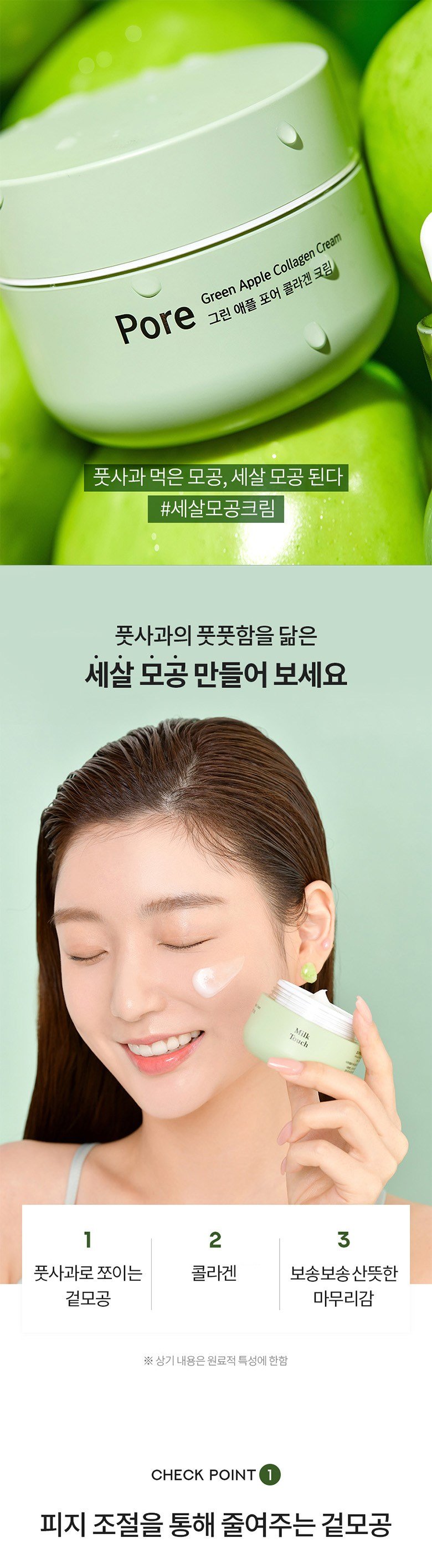 [Milk Touch] Green Apple Pore Collagen Cream 50ml