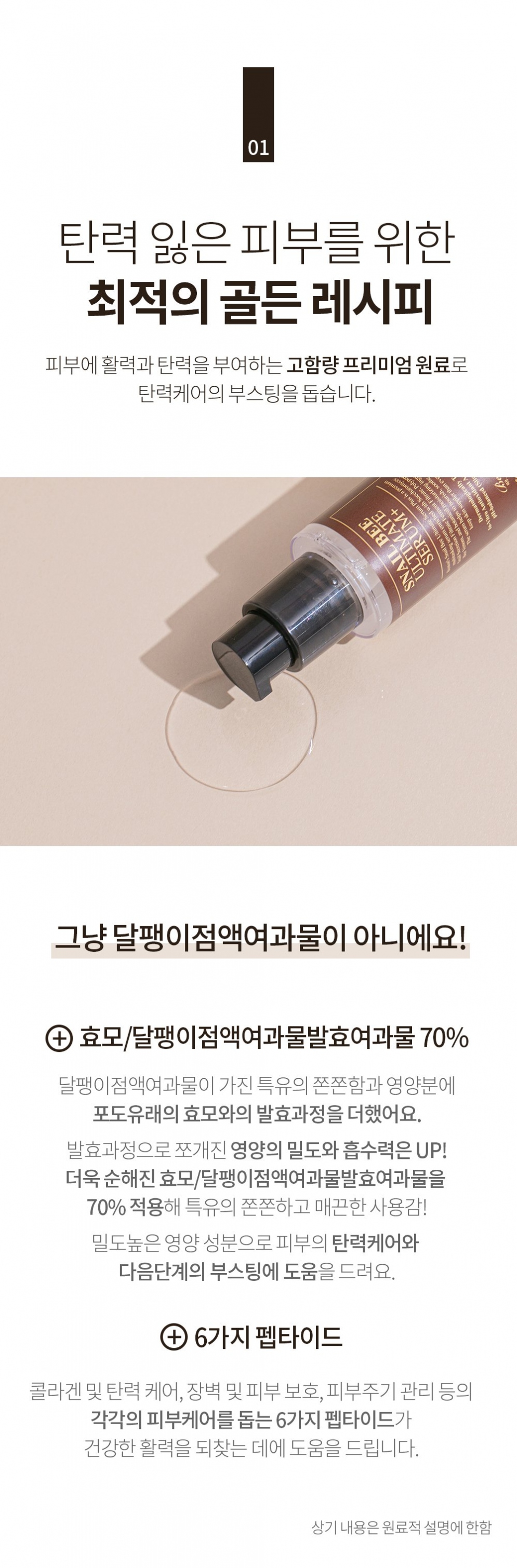 [Benton] *renewal* Snail Bee Ultimate Serum Plus 35ml