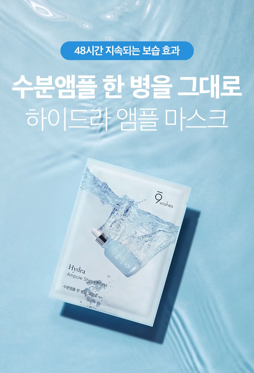 [9wishes] *renewal* Hydra Ampule Sheet Mask 5EA