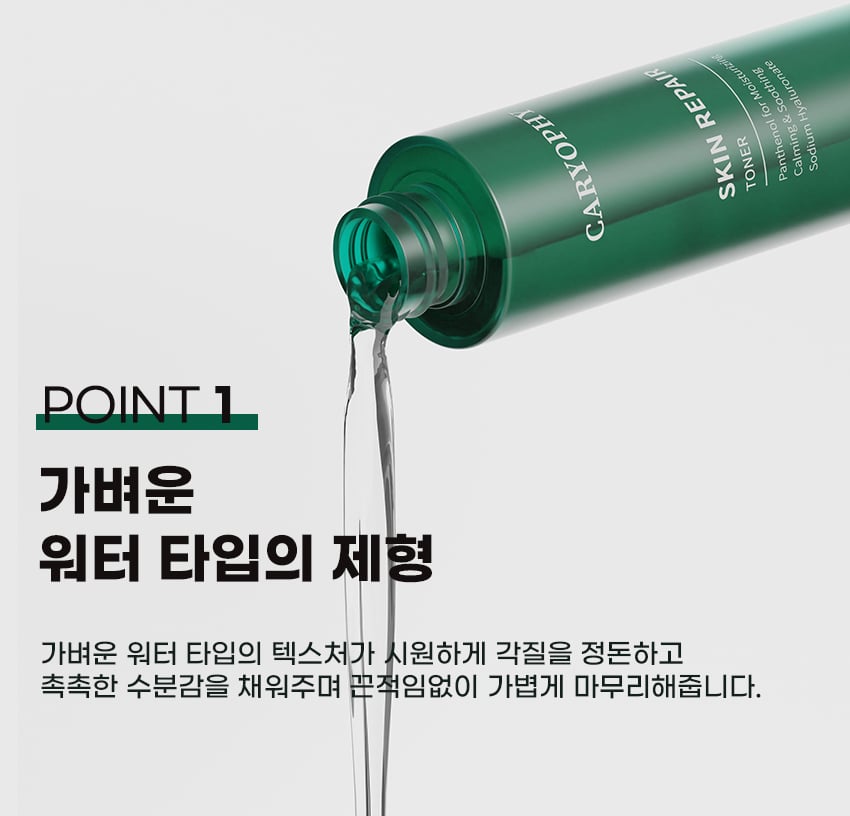 [CARYOPHY] Skin Repair Toner 120ml