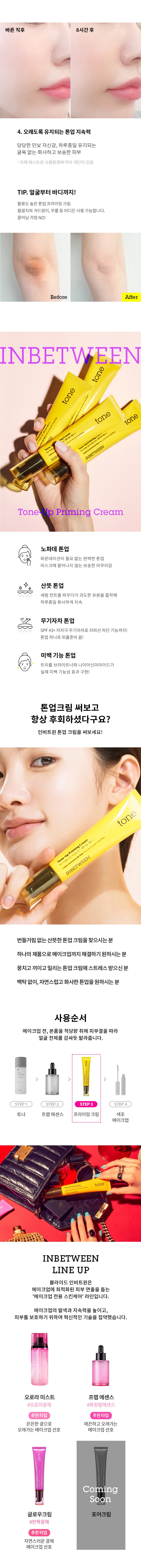 [Blithe] Inbetween Tone-up Priming Cream 30ml