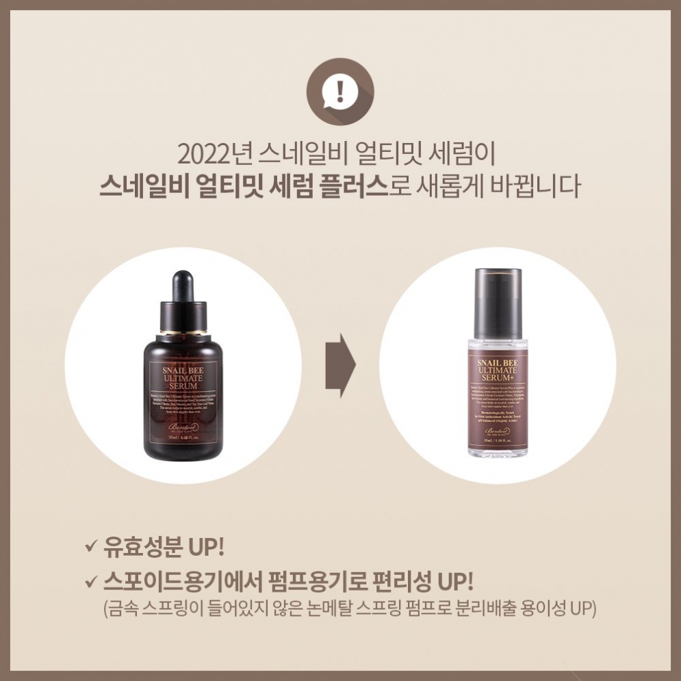 [Benton] *renewal* Snail Bee Ultimate Serum Plus 35ml