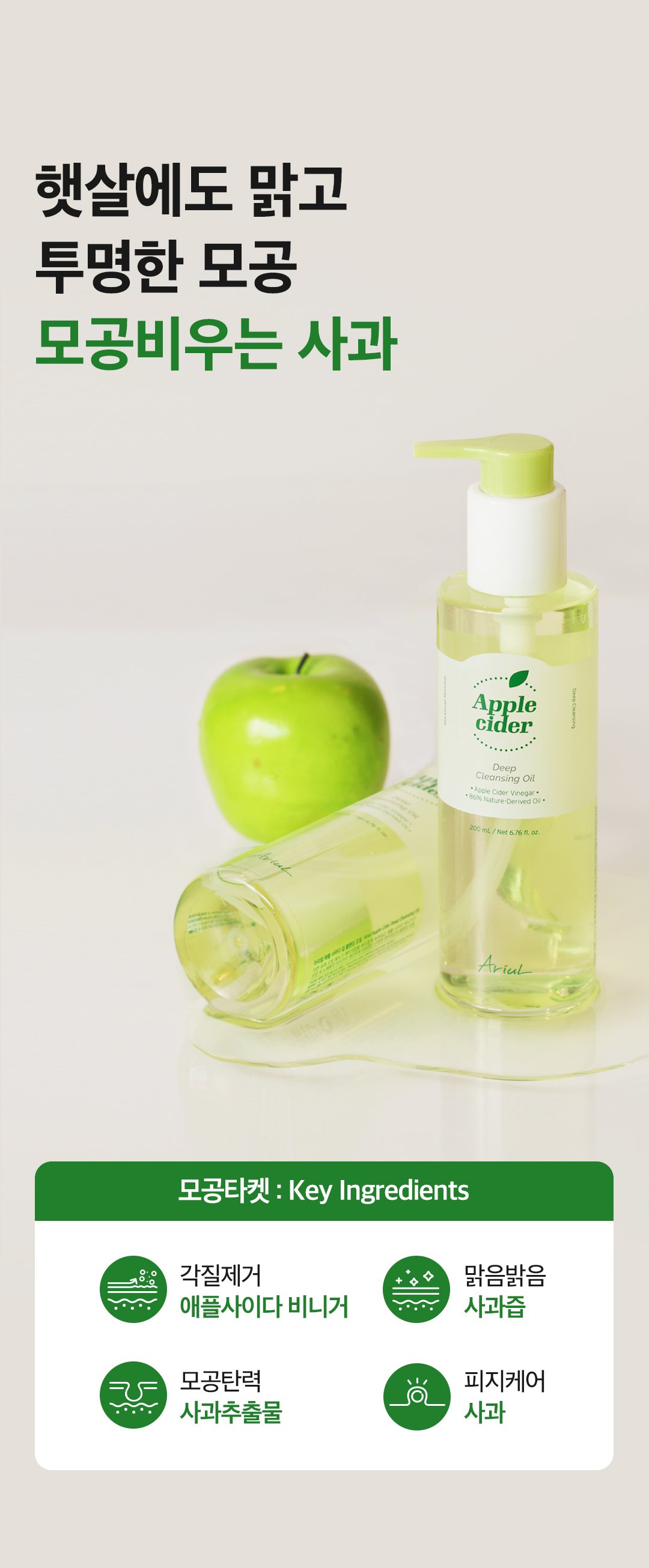 [Ariul] Apple Cider Deep Cleansing Oil 200ml