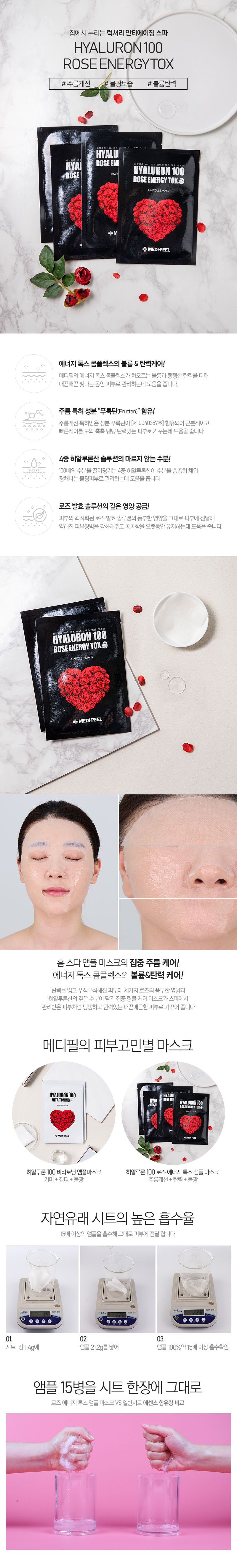 [MEDIPEEL] Hyaluron 100 Rose Energy Tox Mask (10ea)