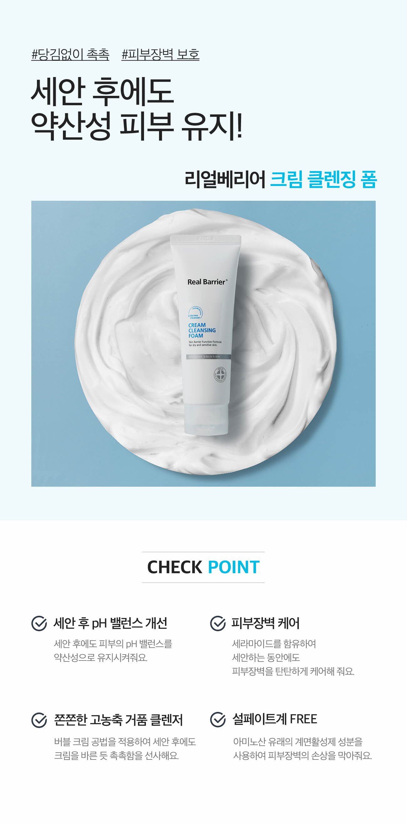 [Real Barrier] *renewal* Cream Cleansing Foam 220ml