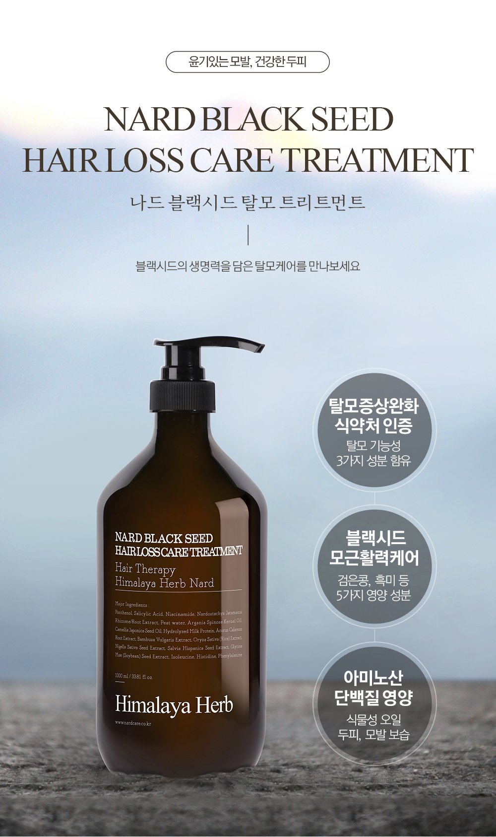 [NARD] Black Seed Hairloss Care Treatment 1000ml