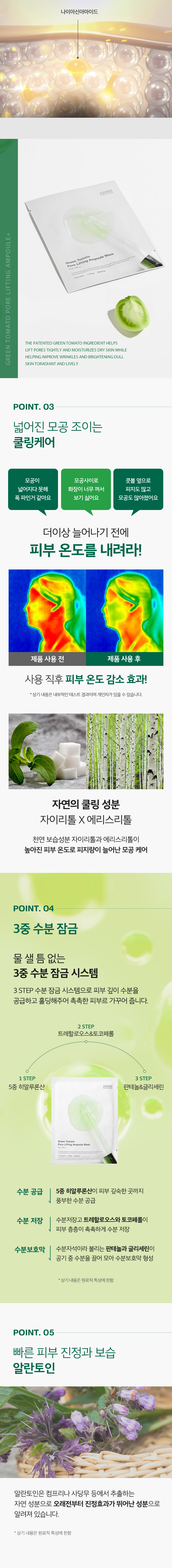 [SUNGBOON EDITOR] Green Tomato Pore Lifting Ampoule Mask