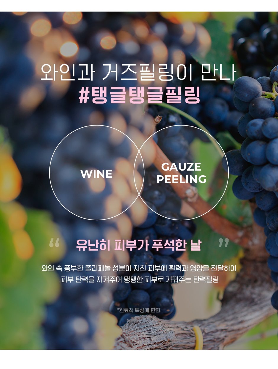 [Neogen] *renewal* Wine Lift PHA Gauze Peeling (30ea)