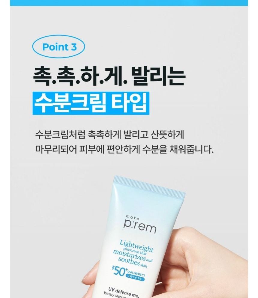 [make p:rem] UV defense me Watery Capsoule Sun cream 50ml