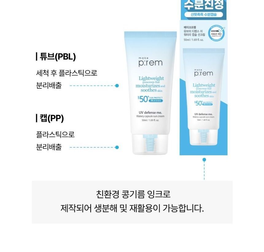 [make p:rem] UV defense me Watery Capsoule Sun cream 50ml