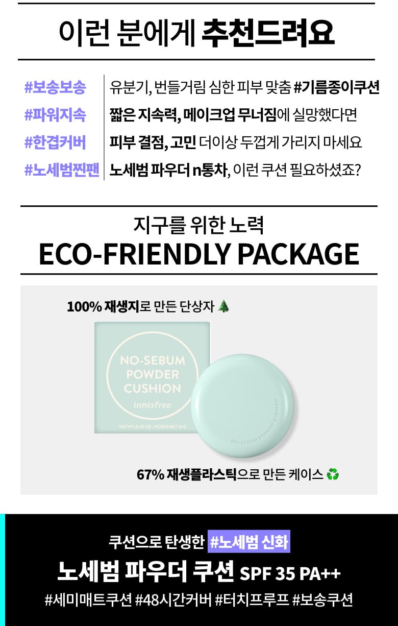 [Innisfree] No-Sebum Powder Cushion (2 Colors)