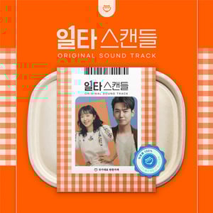 [K-POP] Crash Course in Romance O.S.T - tvN Drama