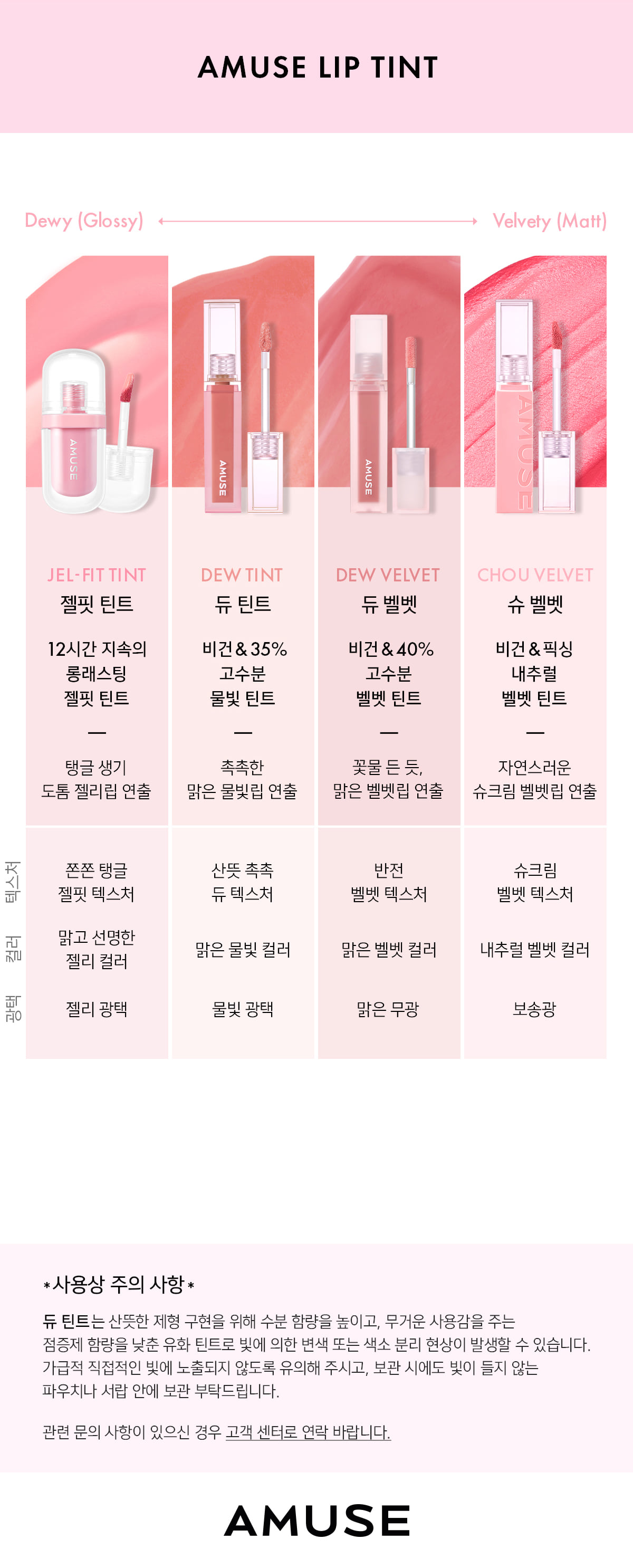 [AMUSE] Dew Tint (14 colors)