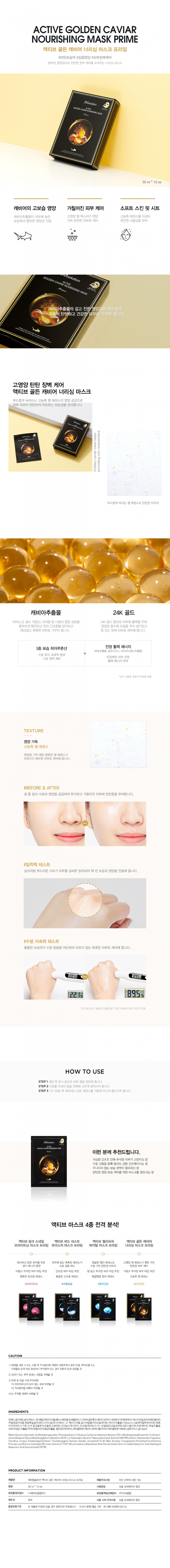 [JM Solution] Active Golden Caviar Nourishing Mask Prime (10ea)