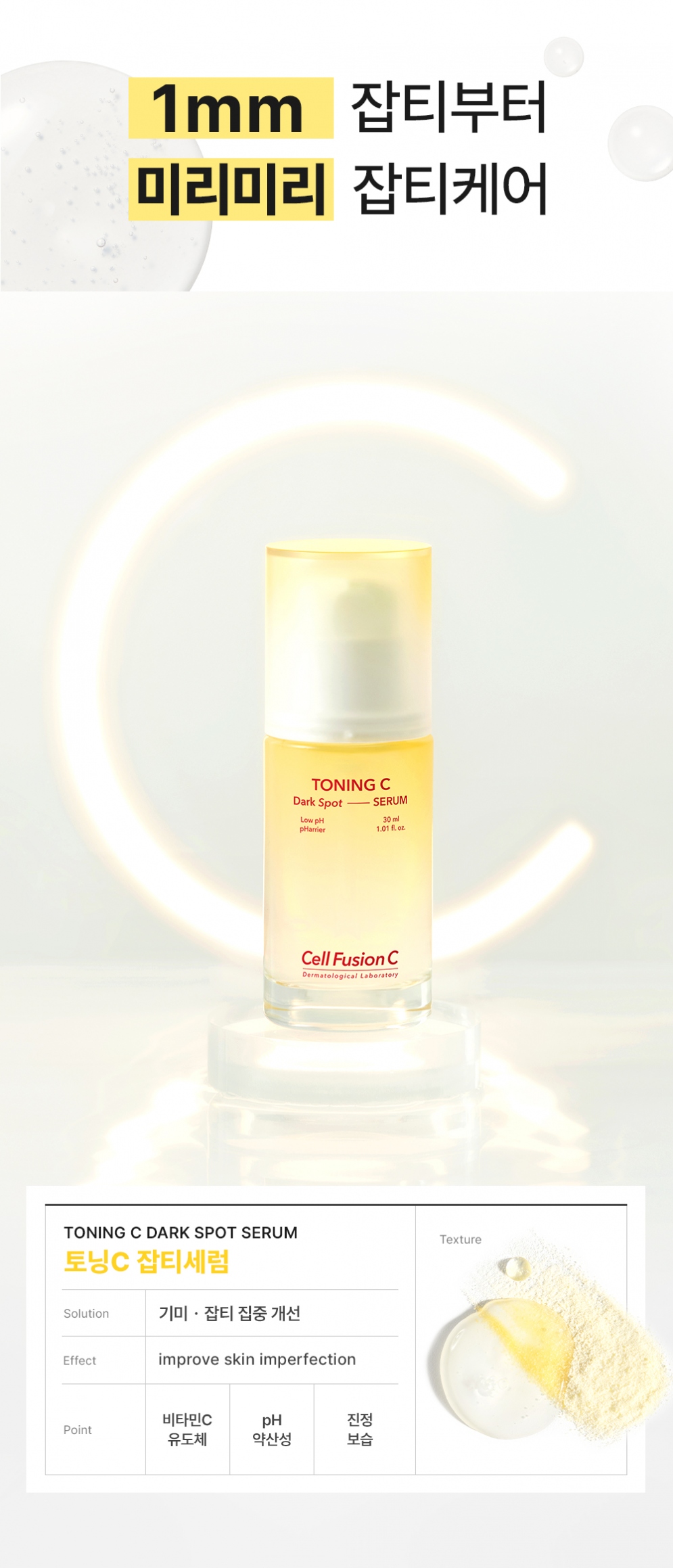 [Cell Fusion C] Toning C Dark Spot Serum 30ml