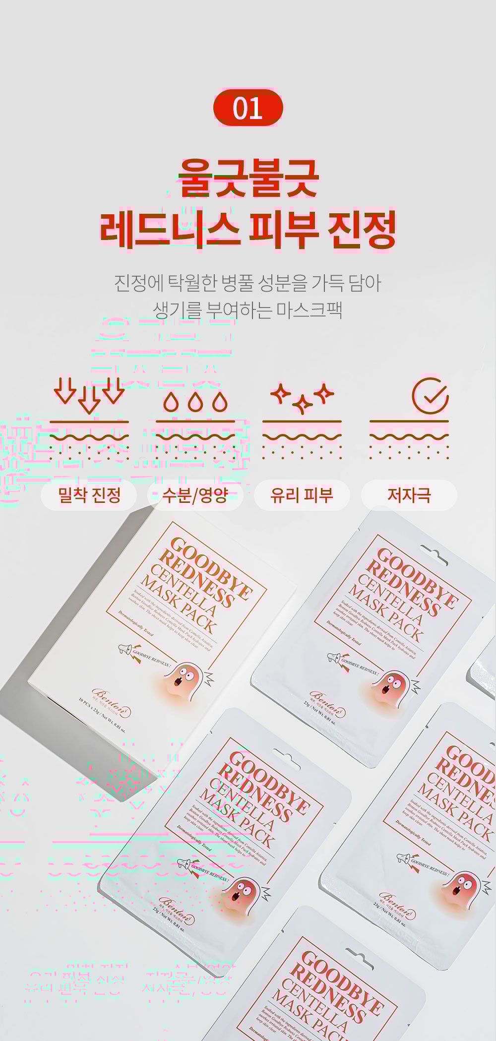 [Benton] *Renewal* Goodbye Redness Centella Cica Mask Pack (10ea)