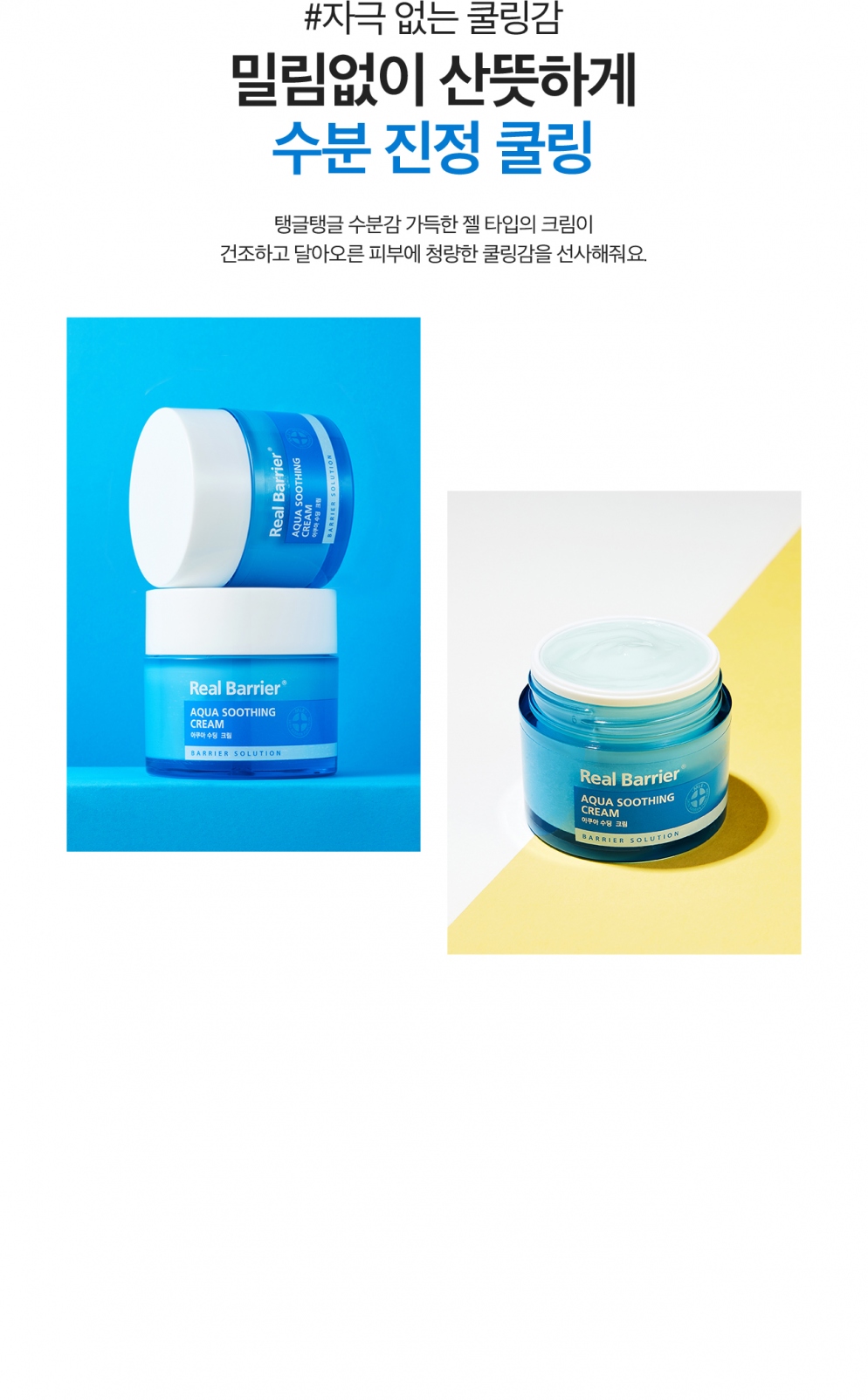 [Real Barrier] *renewal* Aqua Soothing Cream 50ml