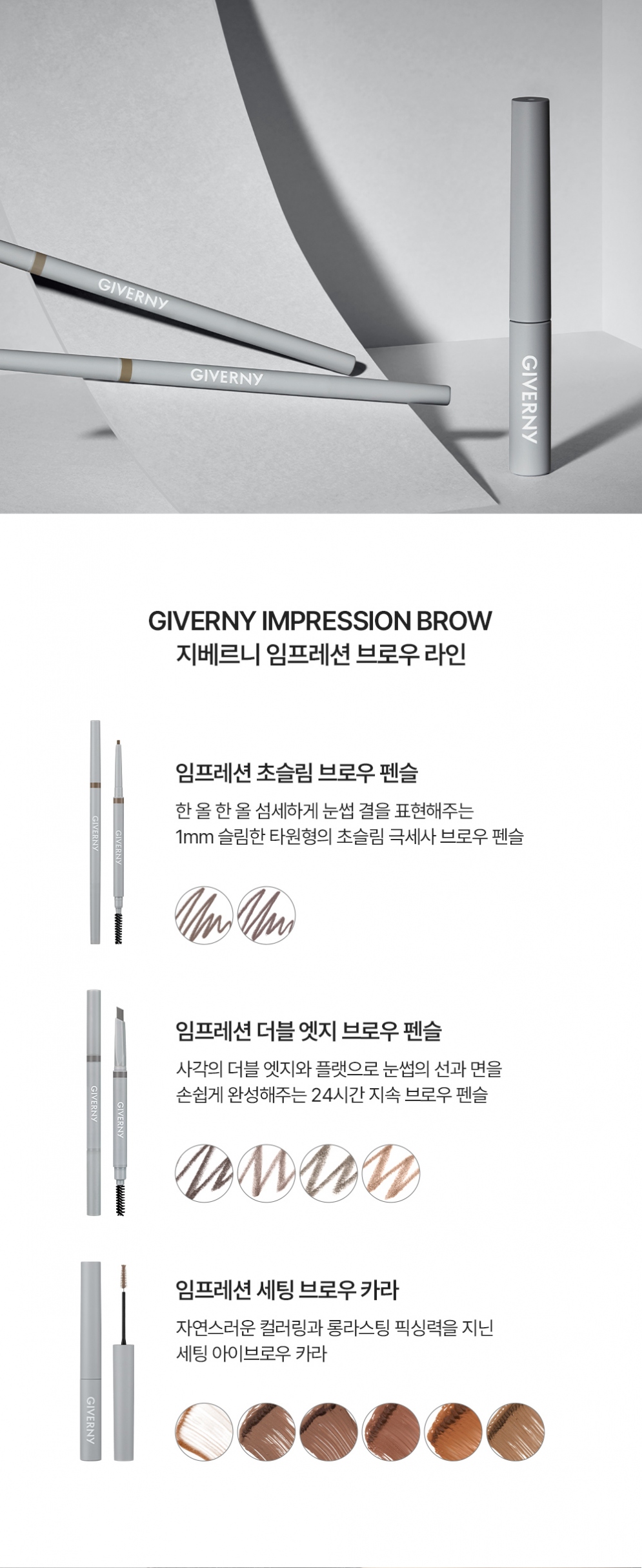 [GIVERNY] Impression Double Edge Brow Pencil (4 Colors)