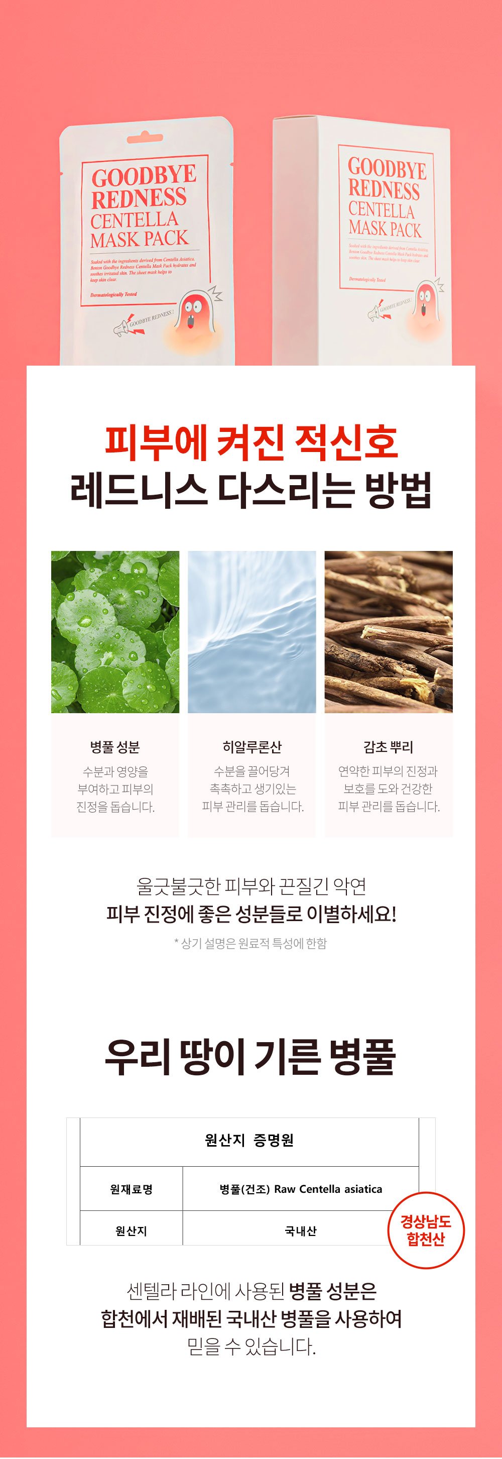 [Benton] *Renewal* Goodbye Redness Centella Cica Mask Pack (10ea)