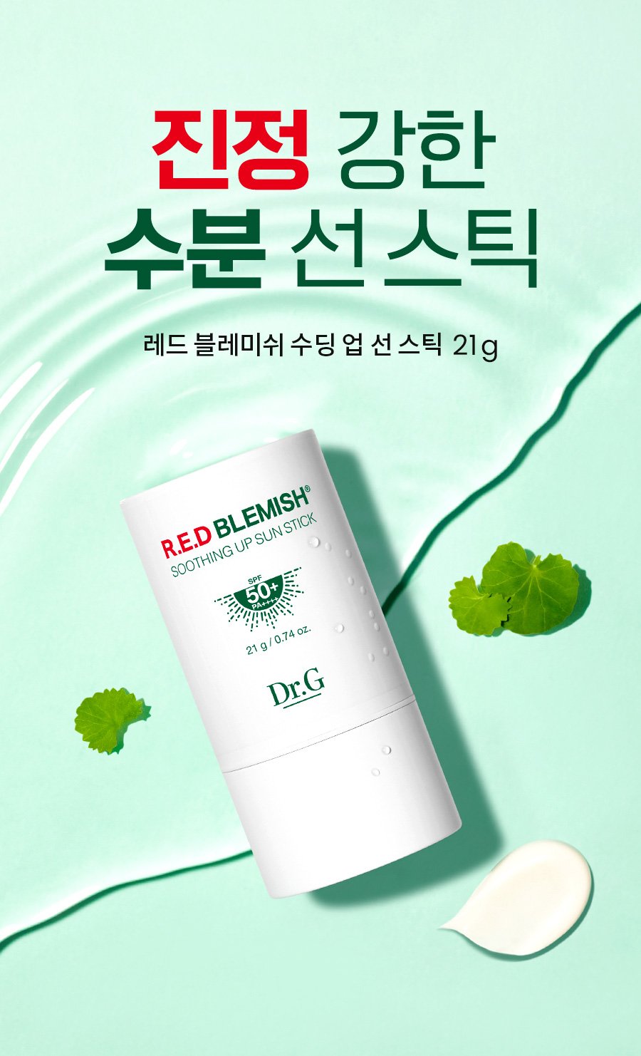 [Dr.G] R.E.D Blemish Soothing Up Sun Stick 21g