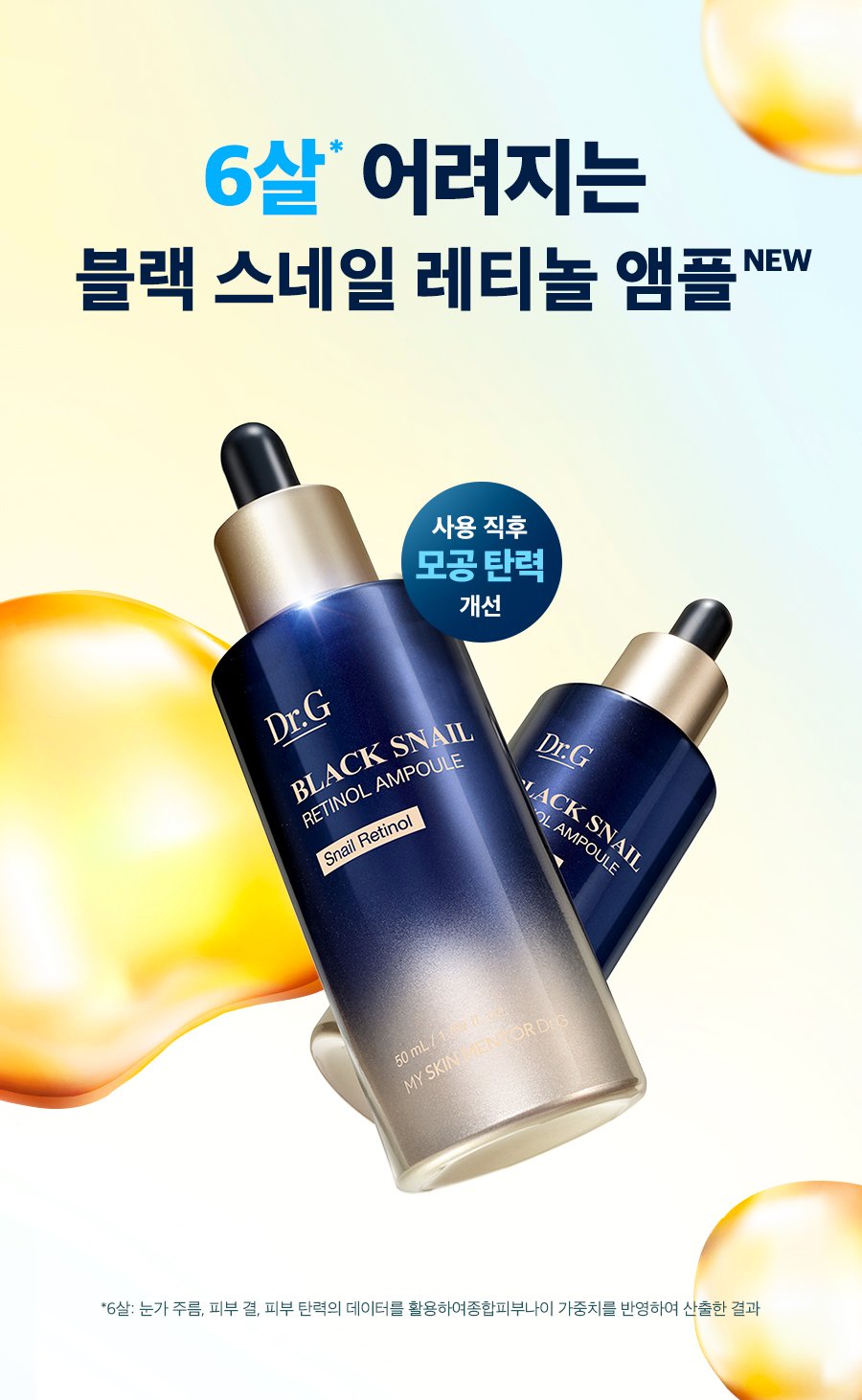 [Dr.G] *TIMEDEAL*  Black Snail Retinol Ampoule 50ml