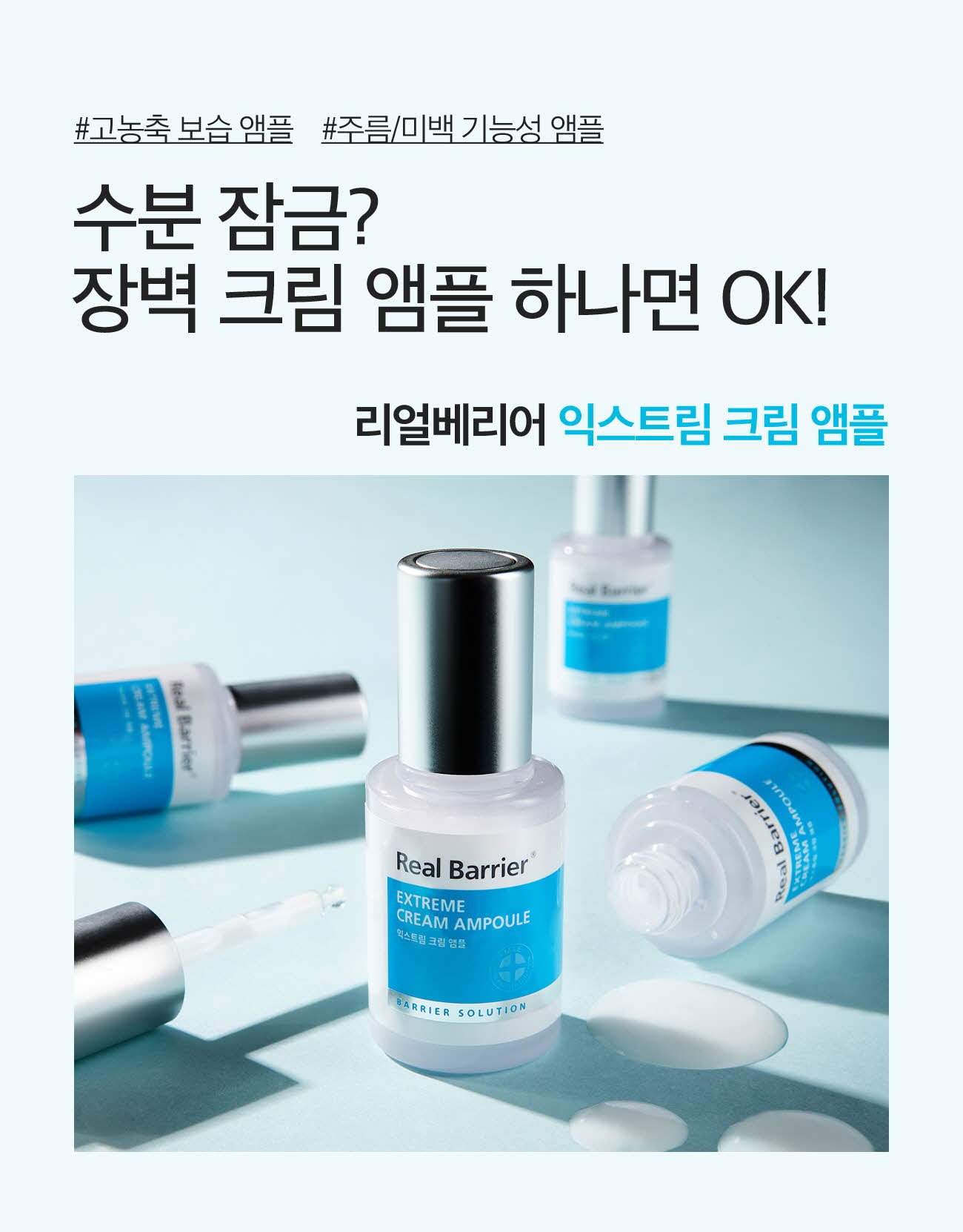 [Real Barrier] *Renewal* Extreme Cream Ampoule 30ml