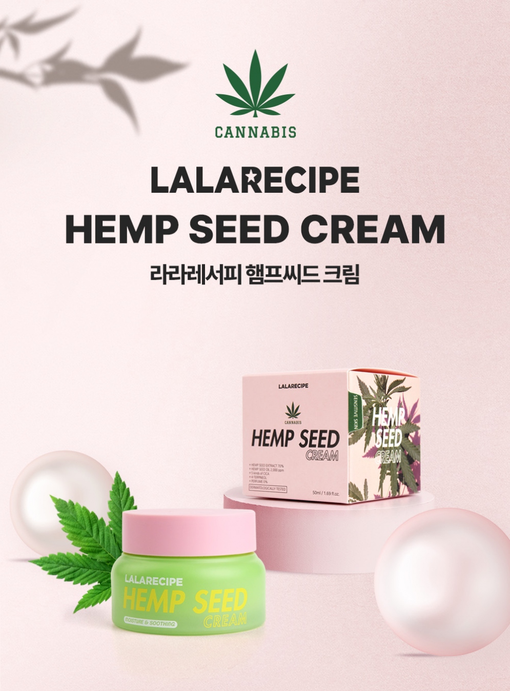 [LALARECIPE] Hempseed Cream 50ml