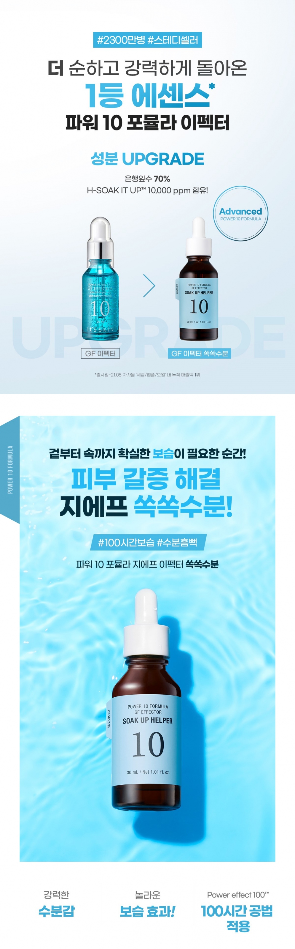 [It's Skin] *renewal* Power 10 Formula GF Effector Soak Up Helper