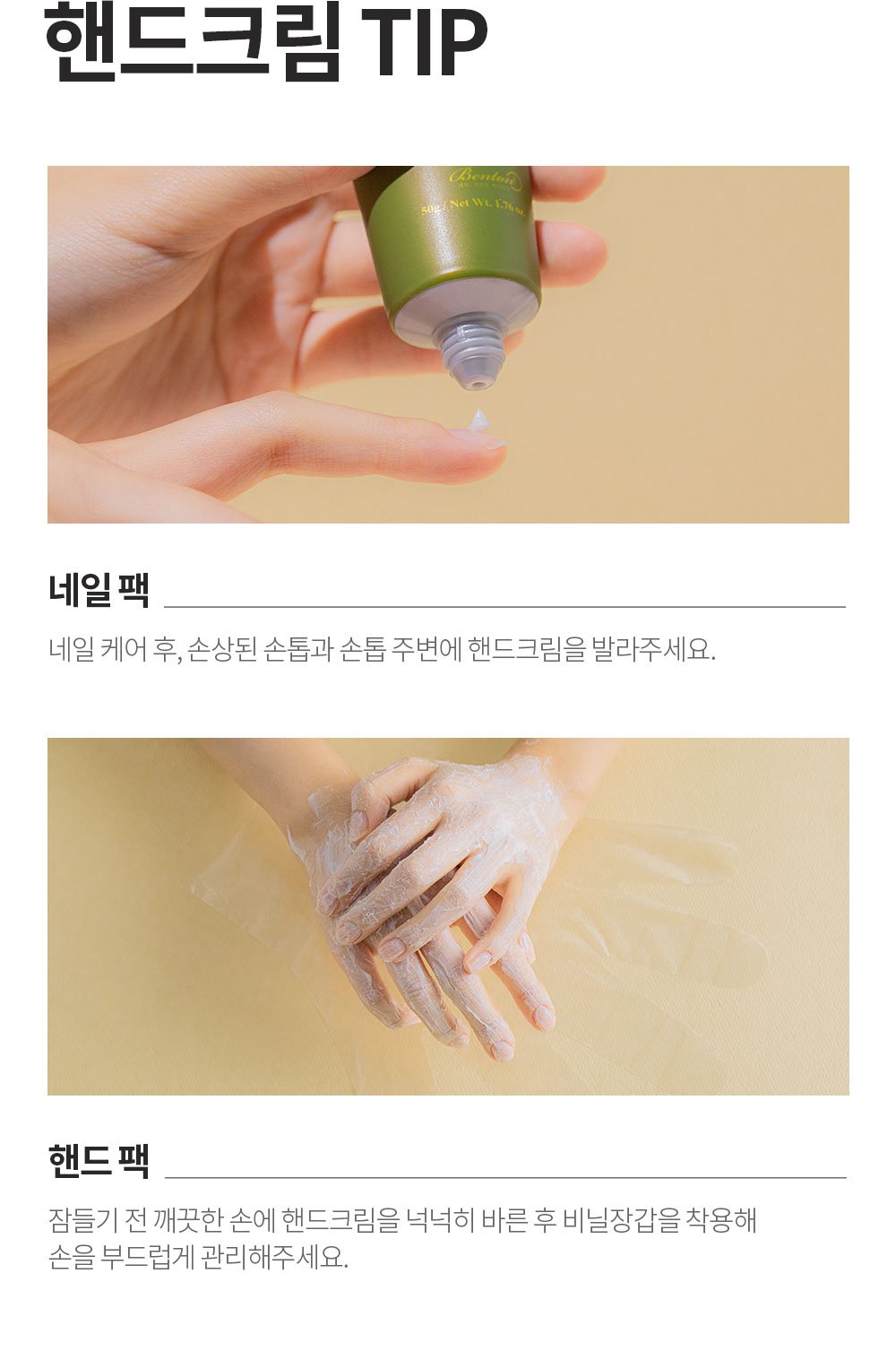 [Benton] Shea Butter and Olive Hand Cream 50g