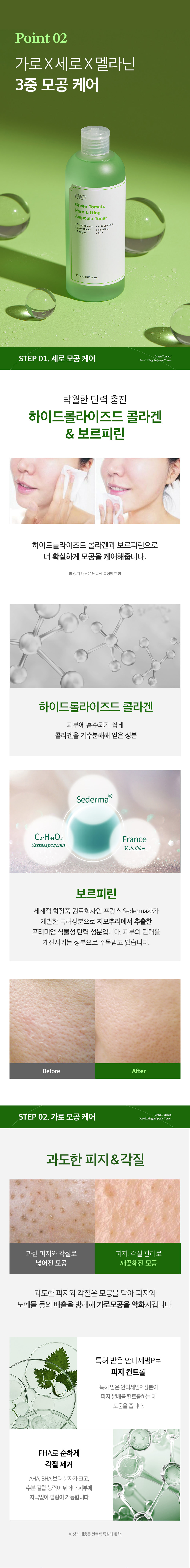 [SUNGBOON EDITOR] Green Tomato Pore Lifting Ampoule Toner 350ml