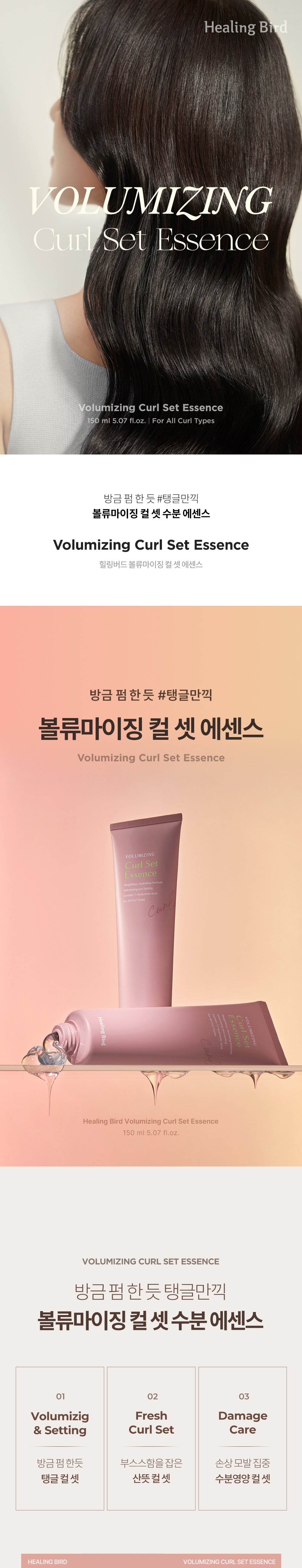 [Healing Bird] Volumizing Curl Set Essense 150ml