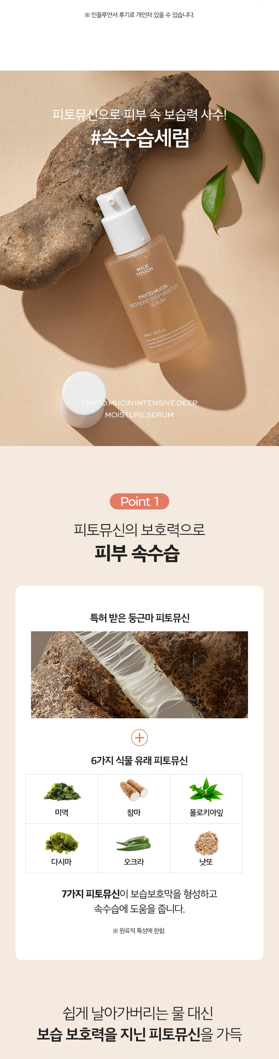 [Milk Touch] Phyto Intensive Deep Moisture Serum 30ml