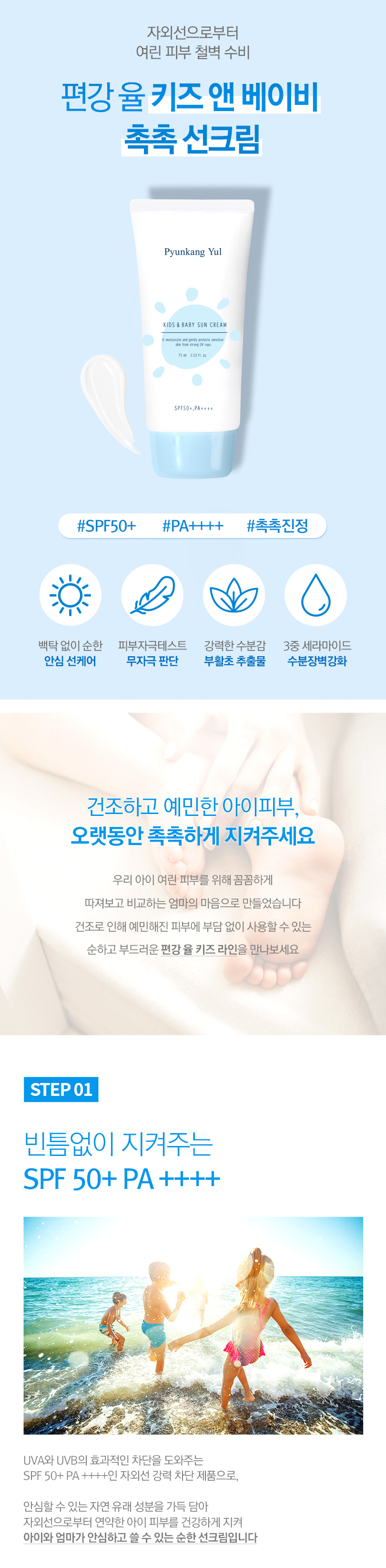 [Pyunkang Yul] Kids & Baby Sun Cream 75ml