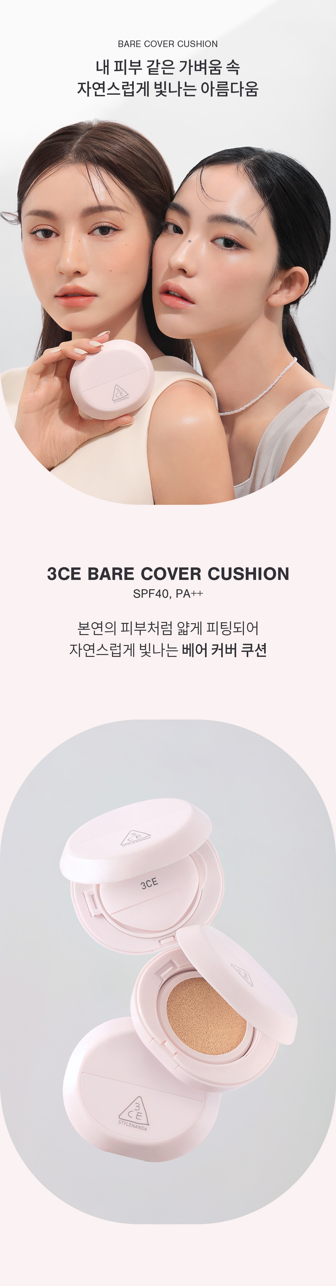 [3CE] Bare Cover Cushion #N02