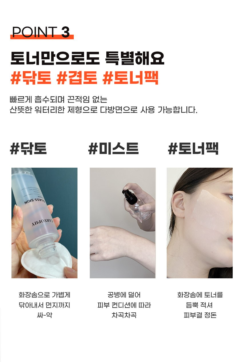 [CARYOPHY] Glass Skin Toner 120ml