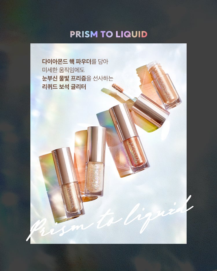 [Missha] Glitter Prism Liquid (4 Colors)