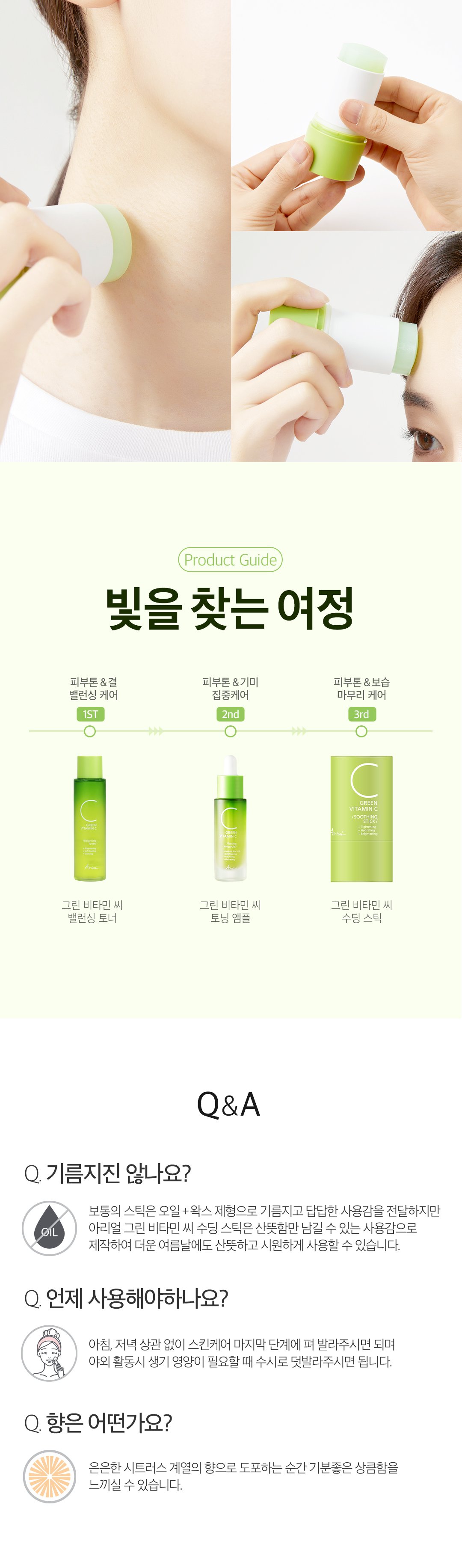 [Ariul] Green Vitamin C Soothing Stick