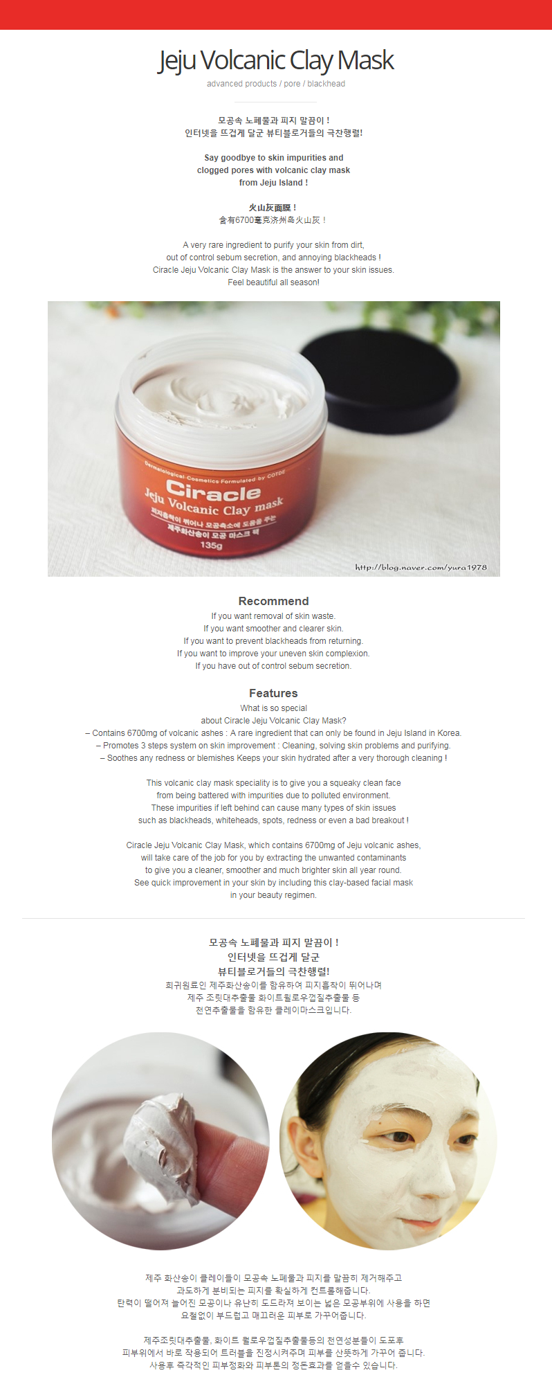 [Ciracle] Jeju Volcanic Clay Mask 135ml