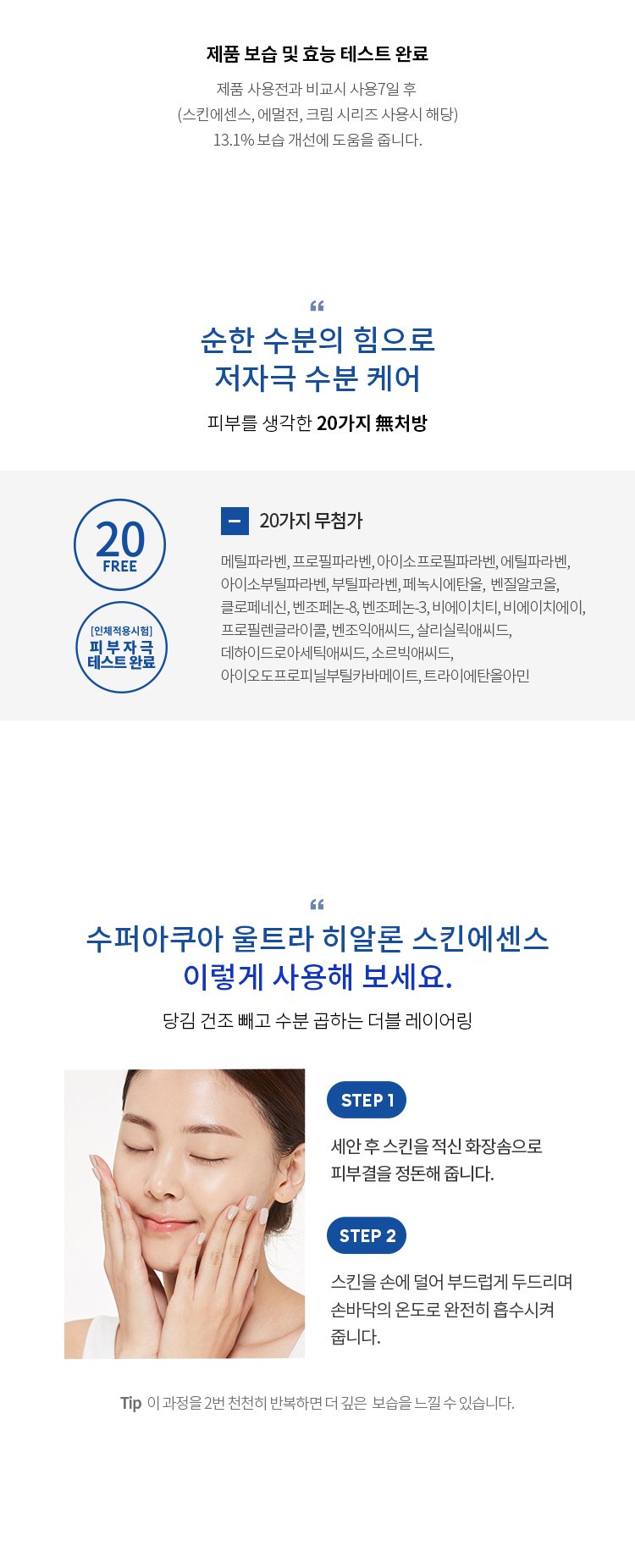 [Missha] *renewal* Super Aqua Ultra Hyalron Skin Essence 200ml