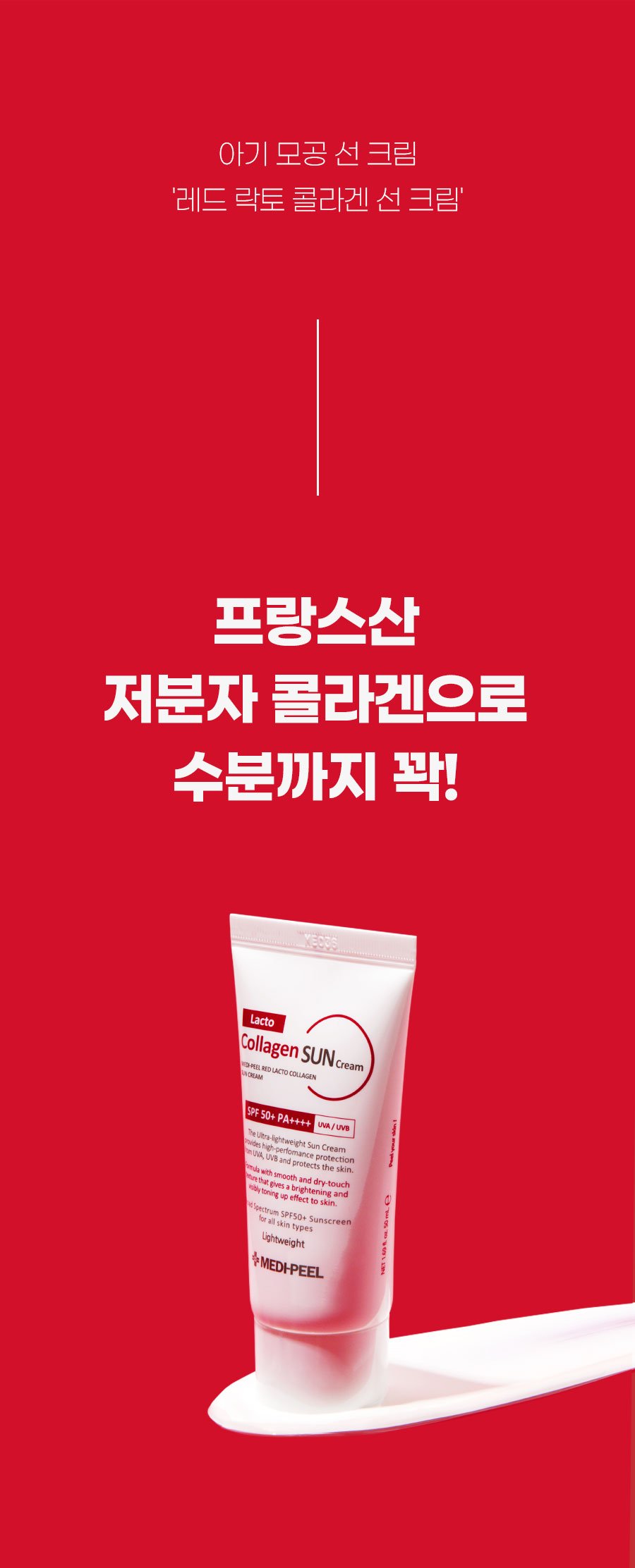 [MEDIPEEL] Red Lacto Collagen Sun Cream 50ml