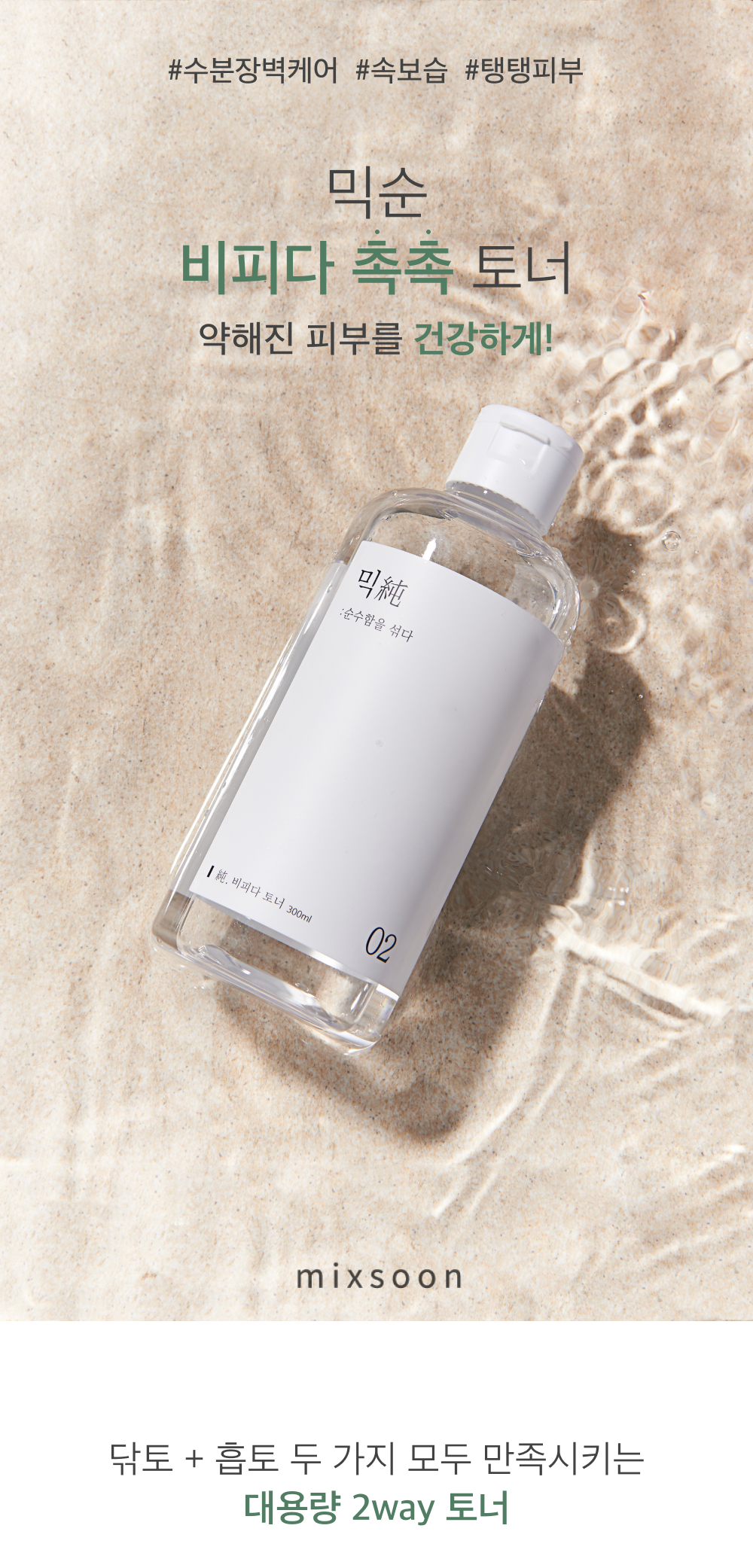 [MIXSOON] Bifida Toner 150ml