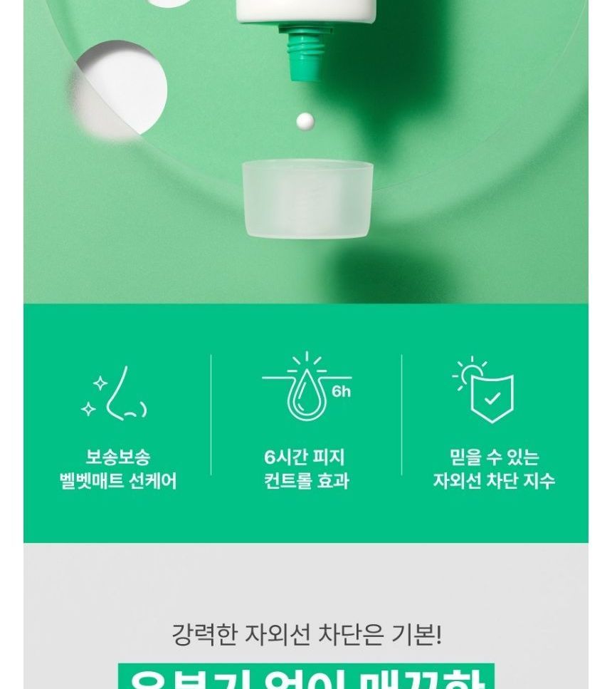 [make p:rem] UV defense me No Sebum Sun cream 50ml