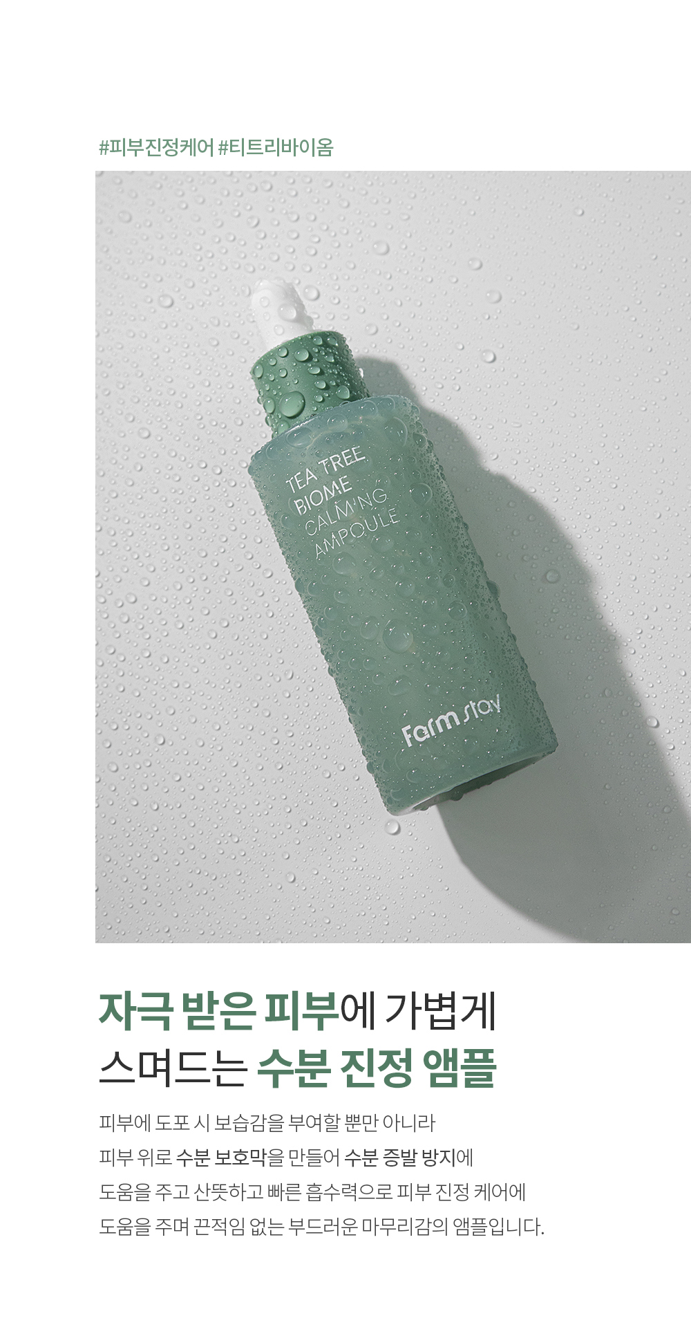 [Farmstay] Tea Tree Biome Calming Ampoule